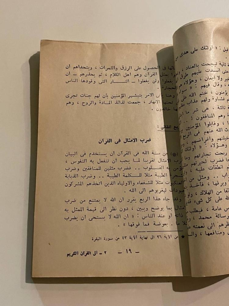 إلى القرآن الكريم -  كتاب الهلال