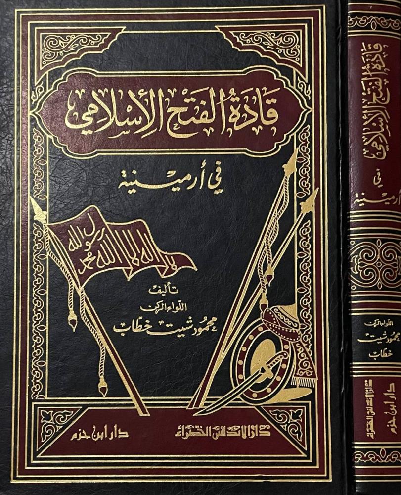 قادة الفتح الإسلامي في أرمينية