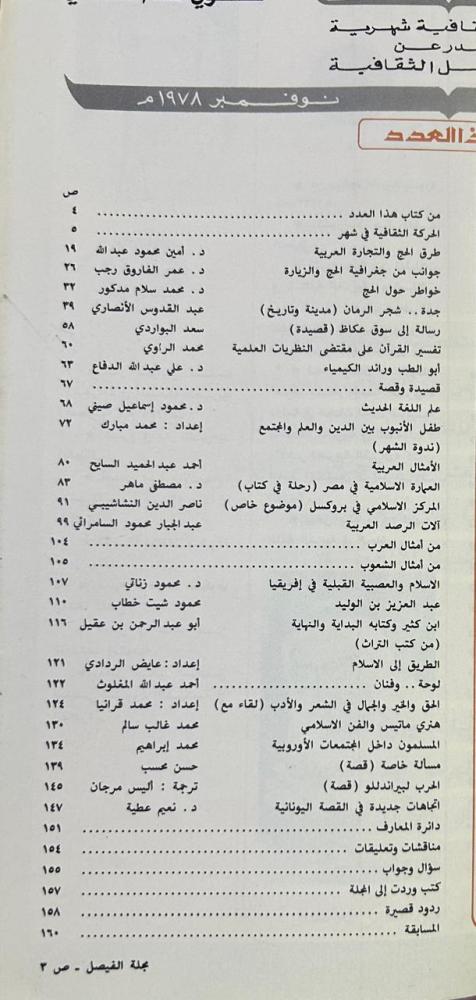 Al-Faisal Magazine Issue 18