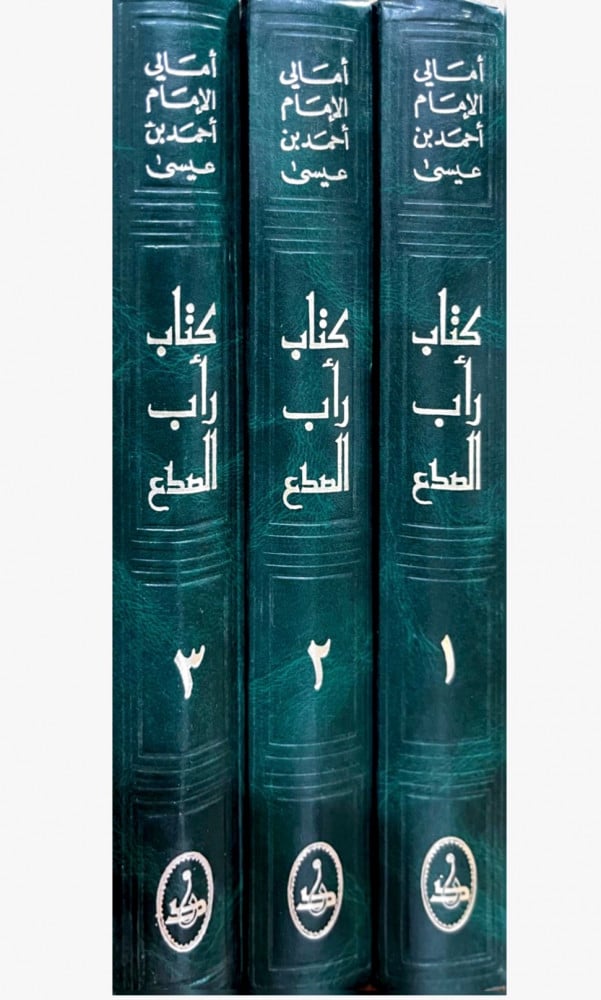 كتاب رأب الصدع 3/1