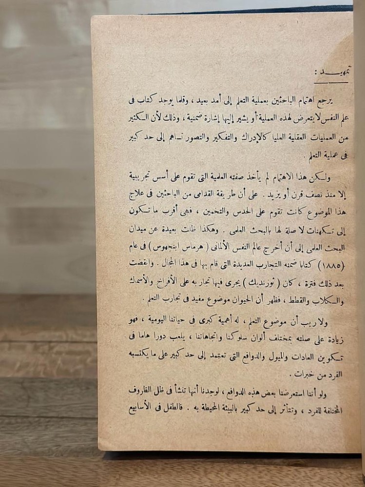سيكولوجية التعلم - مجلد
