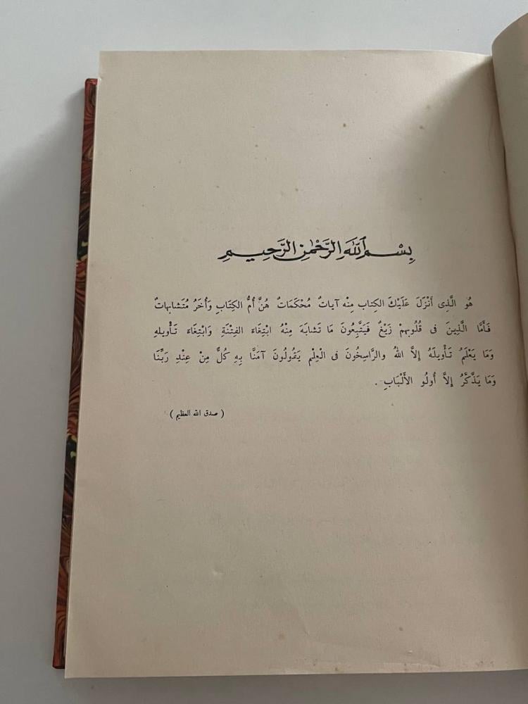 تفسير الماتريدي المسمى تأويلات أهل السنة ج١