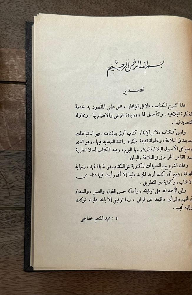 دلائل الإعجاز