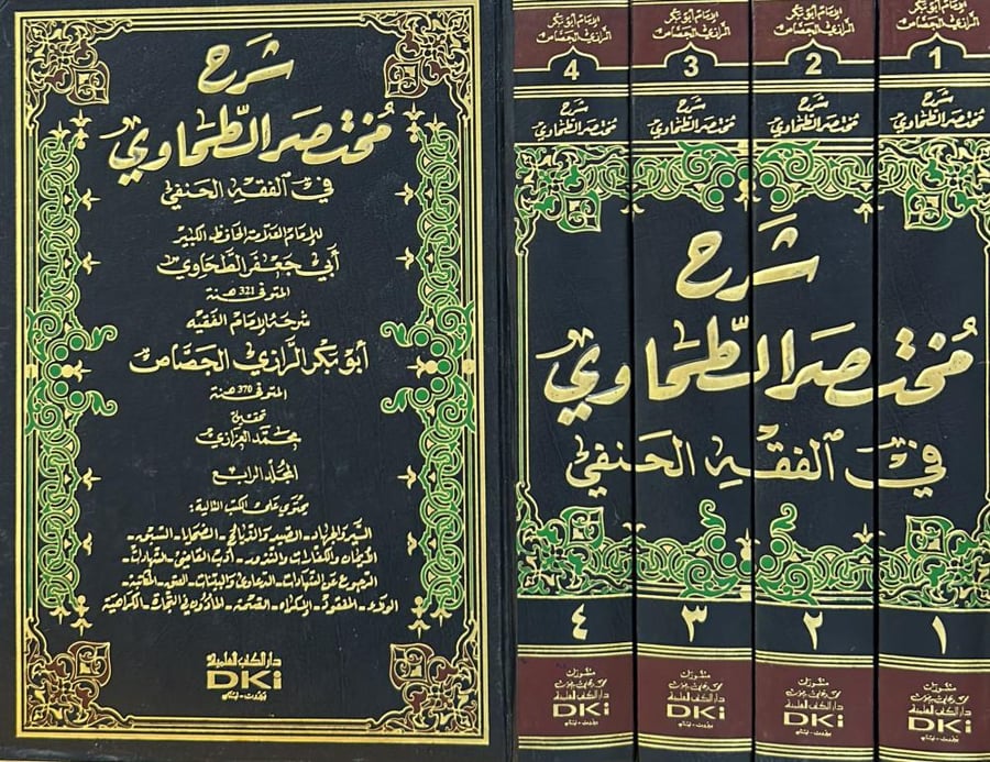 شرح مختصر الطحاوي 4/1