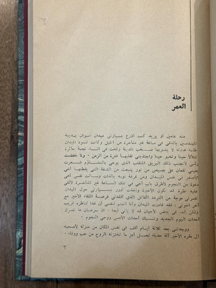 عزيز الذكريات