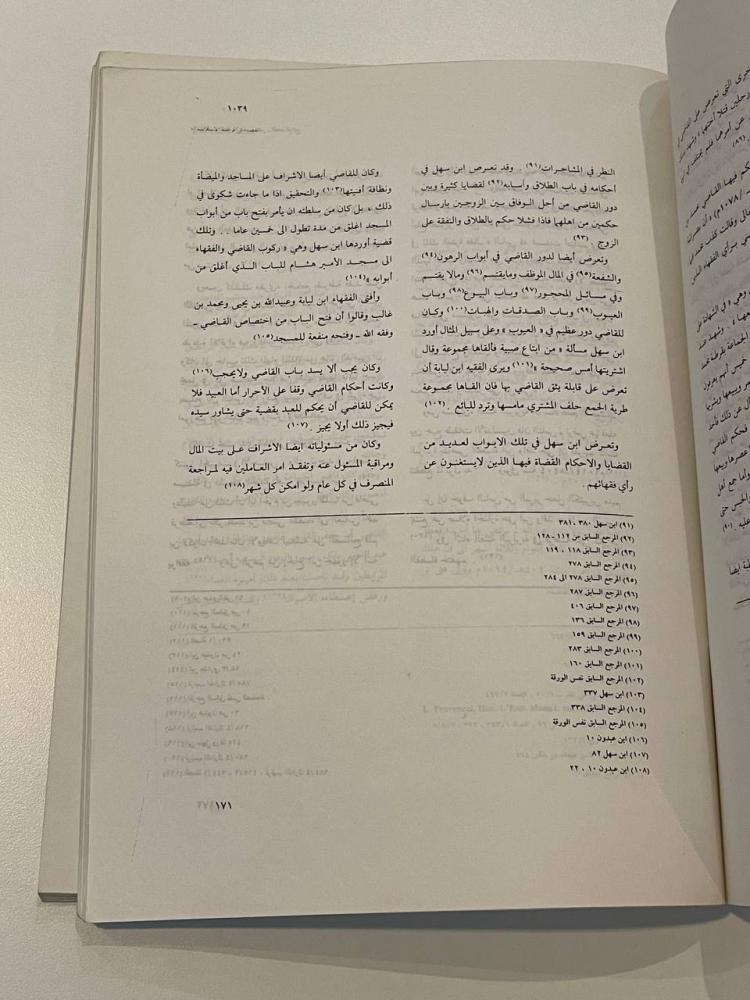 عالم الفكر / المجلد السادس عشر - العدد الرابع