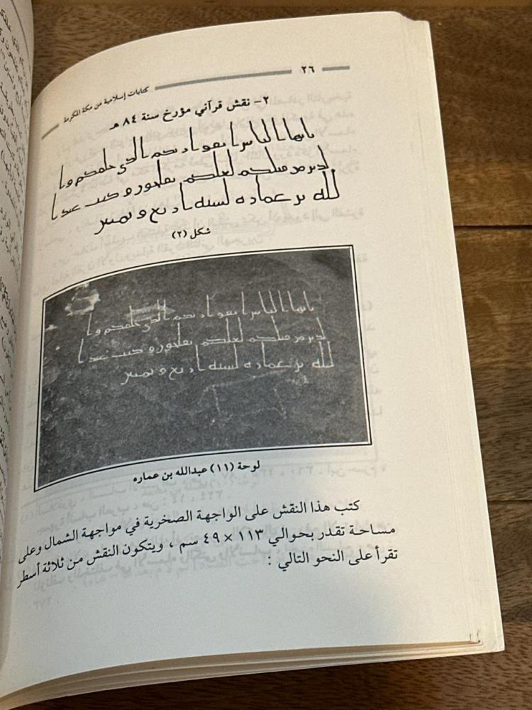 كتابات إسلامية من مكة المكرمة