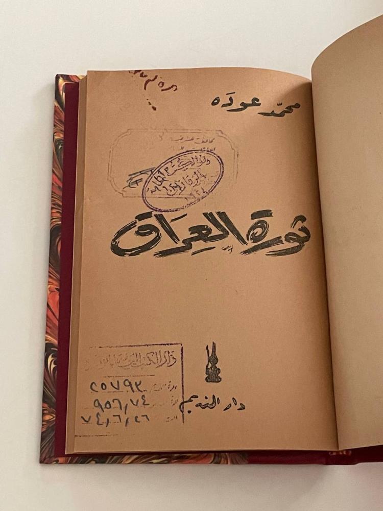 ثورة العراق