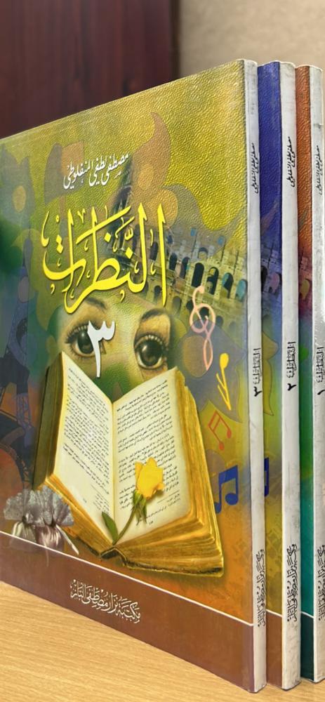 النظرات 3/1