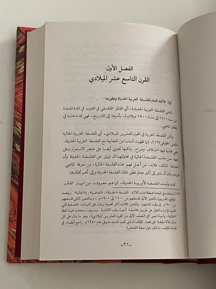 الفلسفة المعاصرة في أوروبا