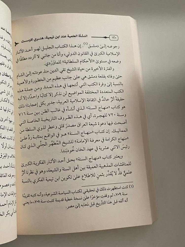 خمس تراحم معاصرة لشيخ الإسلام ابن تيمية