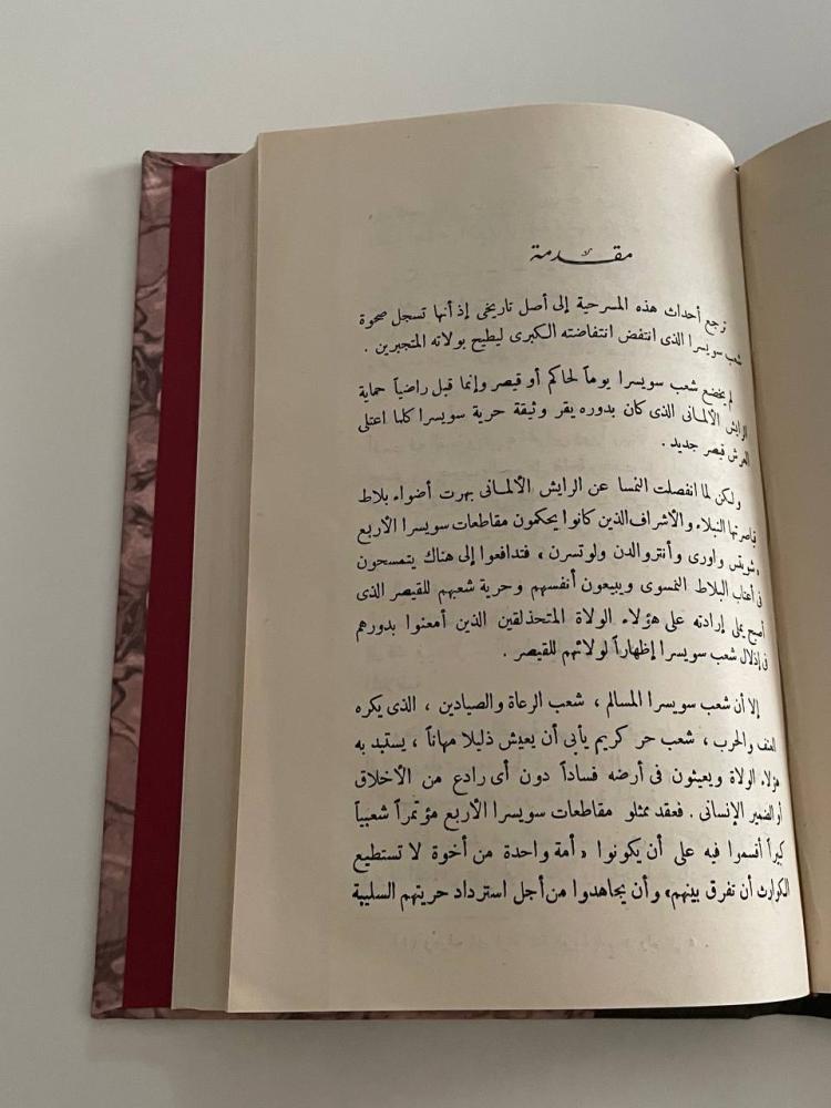 وليم تل ( مسرحية ) - سلسلة الألف كتاب (٥٧٦)
