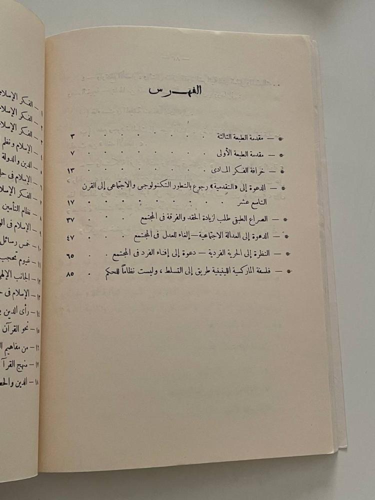 تهافت الفكر المادي التاريخي بين النظر والتطبيق