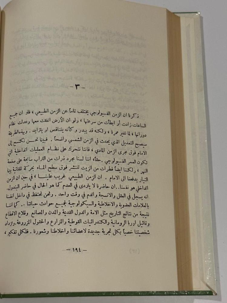 الإنسان ذلك المجهول