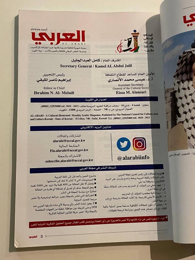 مجلة العربي - العدد ٧٥٥
