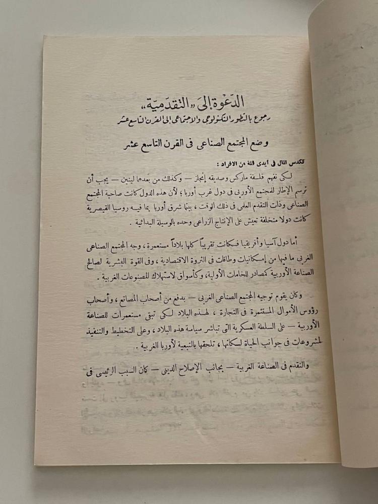 تهافت الفكر المادي التاريخي بين النظر والتطبيق