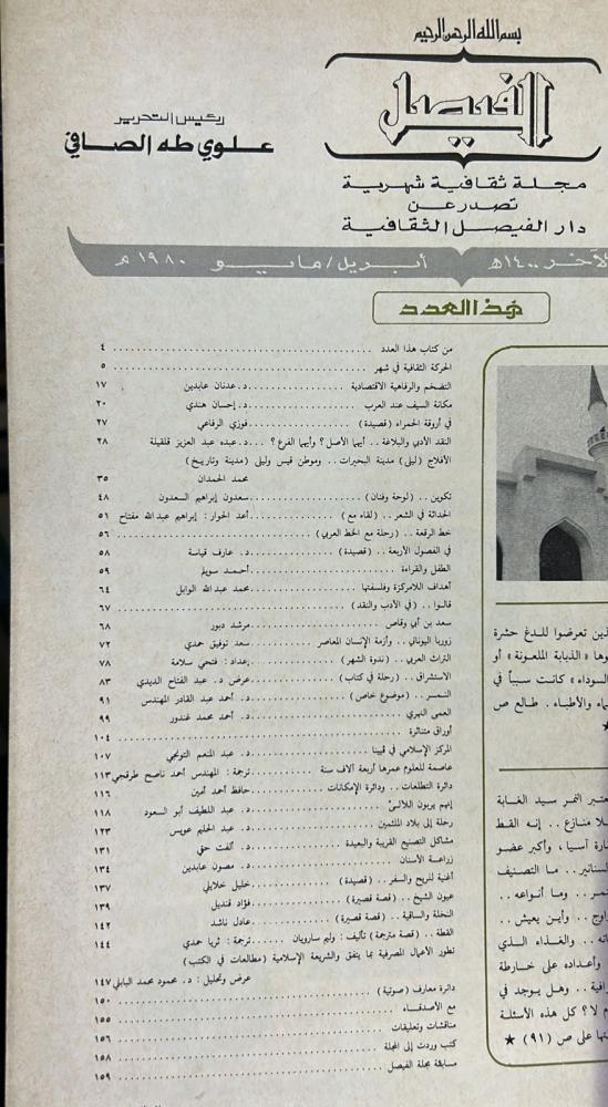 مجلة الفيصل العدد 36