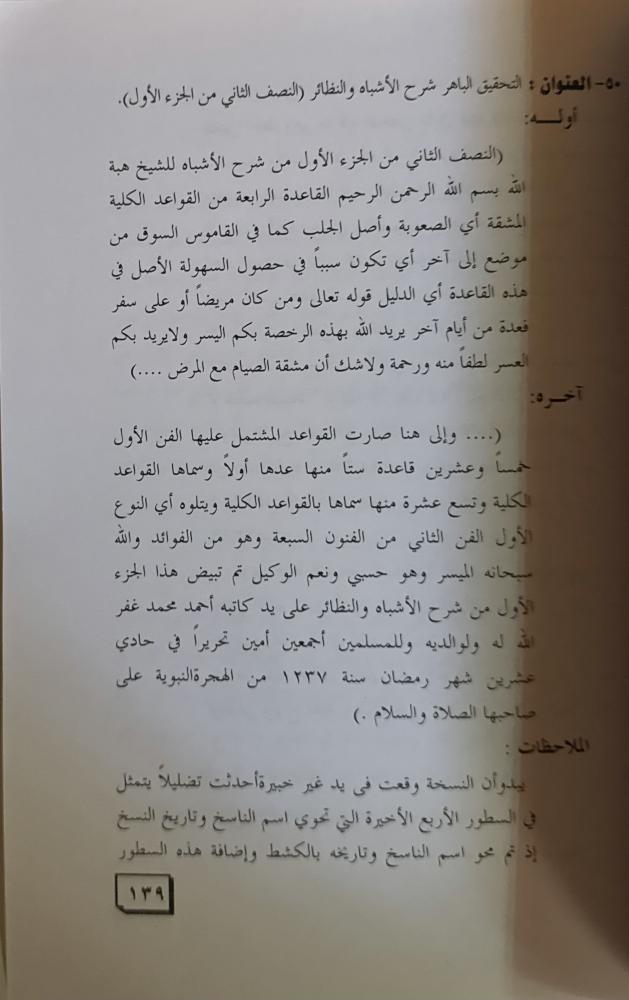 الفهرس الوصفي لمخطوطات الفقه الإسلامي وأصوله