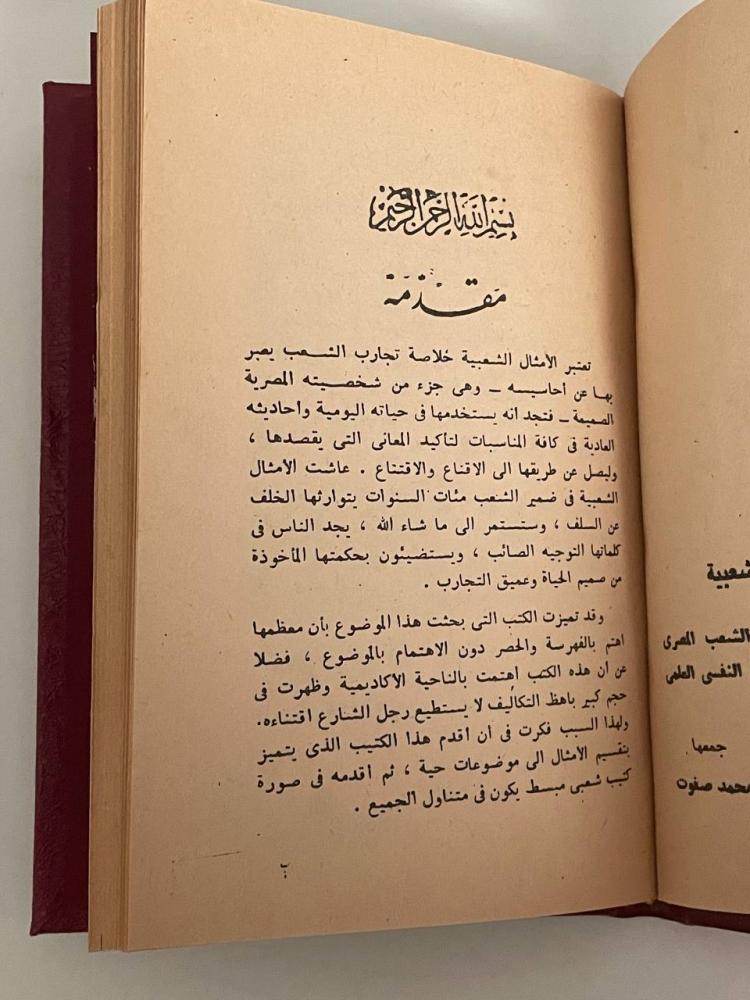 الأمثال الشعبية