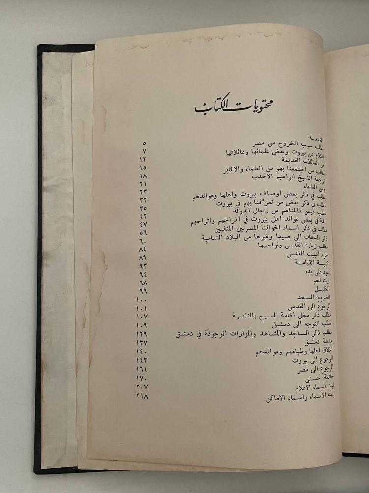 نفحة البسام في رحلة الشام