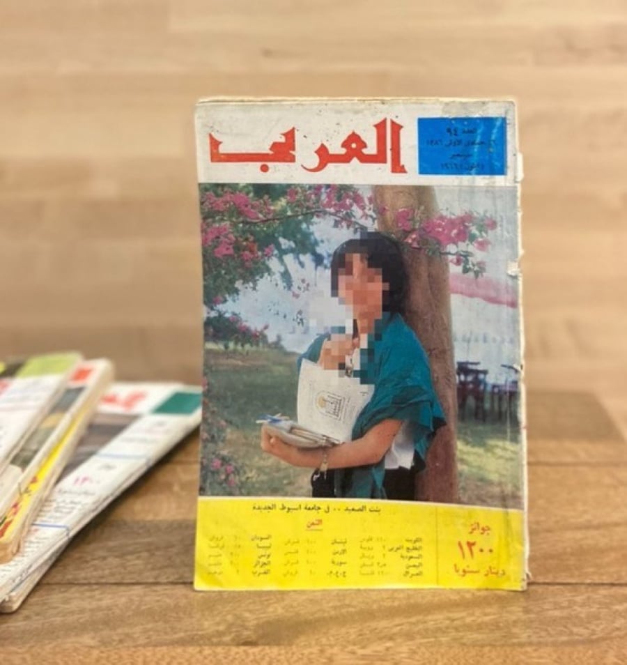مجلة العربي العدد 94