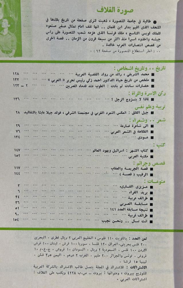 مجلة العربي العدد 143 (1390 هـ - 1970م)
