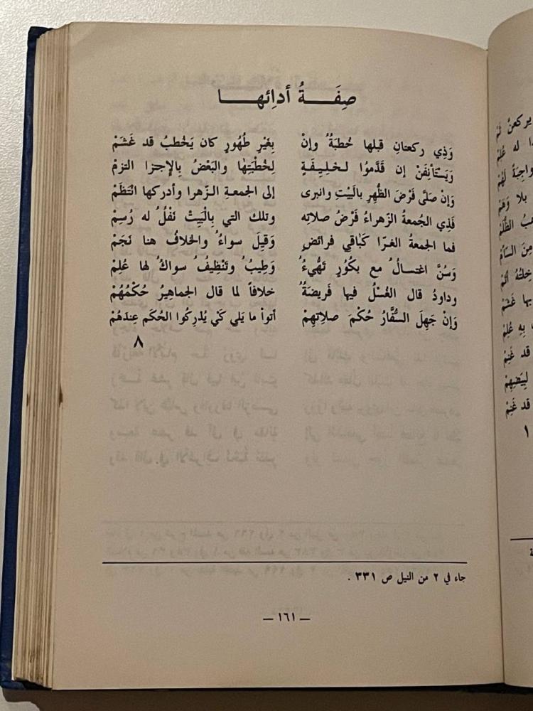 الفقه في إطار الأدب ١-٢ ( للباحثين والمتخصصين في الفقه الإباضي)