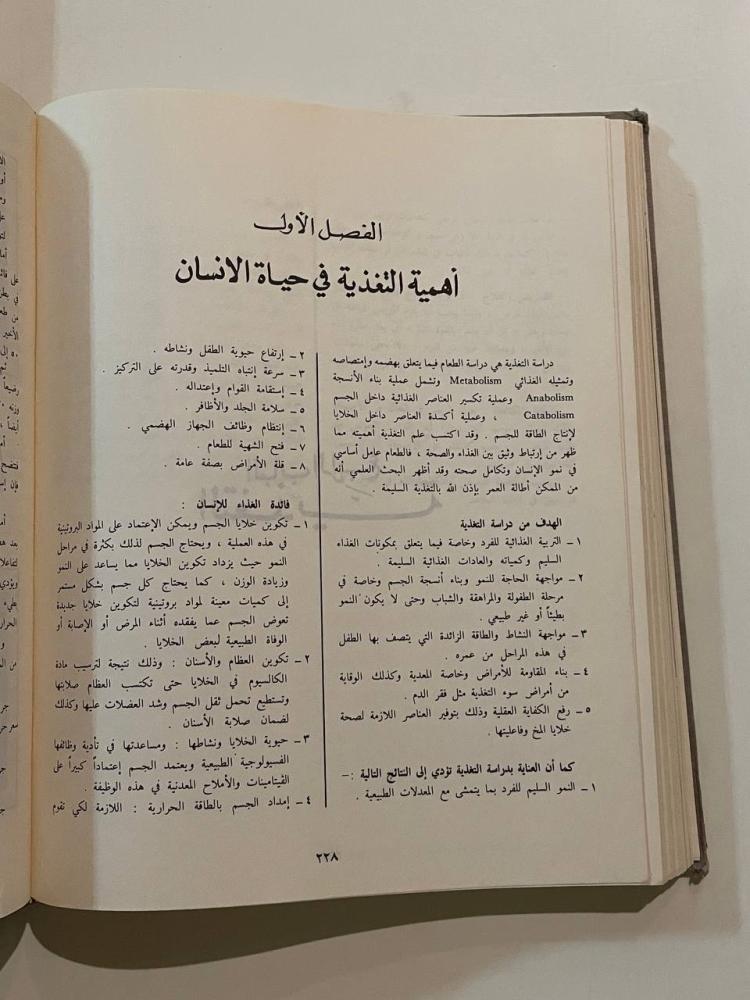 الصحة والمجتمع