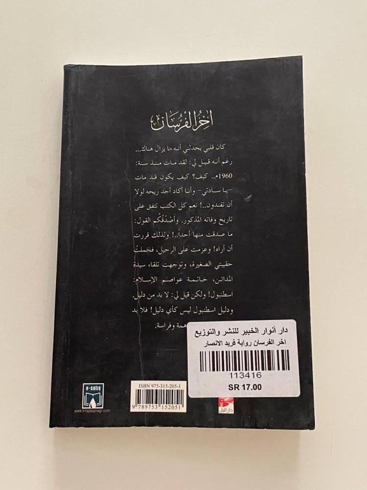 رواية اخر الفرسان