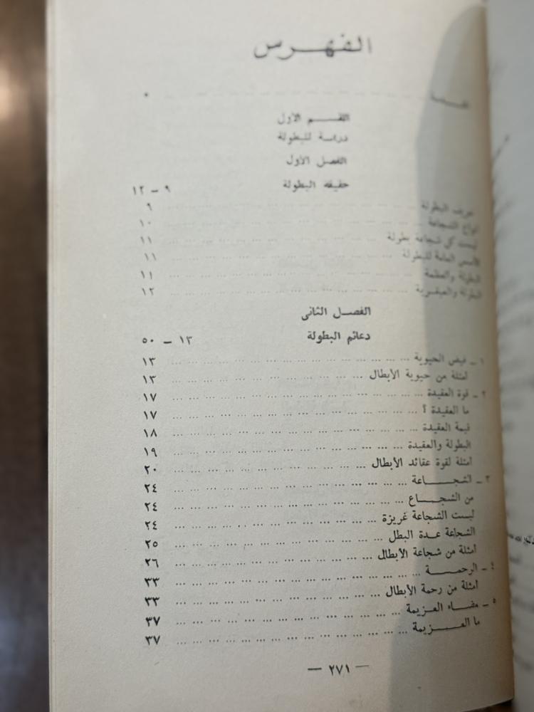 البطولة والأبطال / كعب ١٩٦٧م