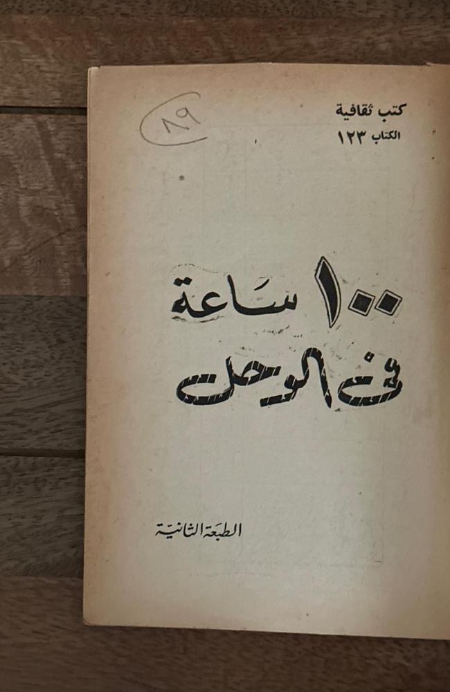 100 hours in the mud - a series of cultural books