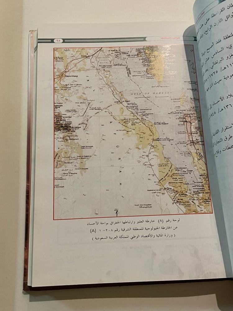 جواثي ومسجدها  دراسة توثيقية حضارية آثارية  الأحساء - المنطقة الشرقية