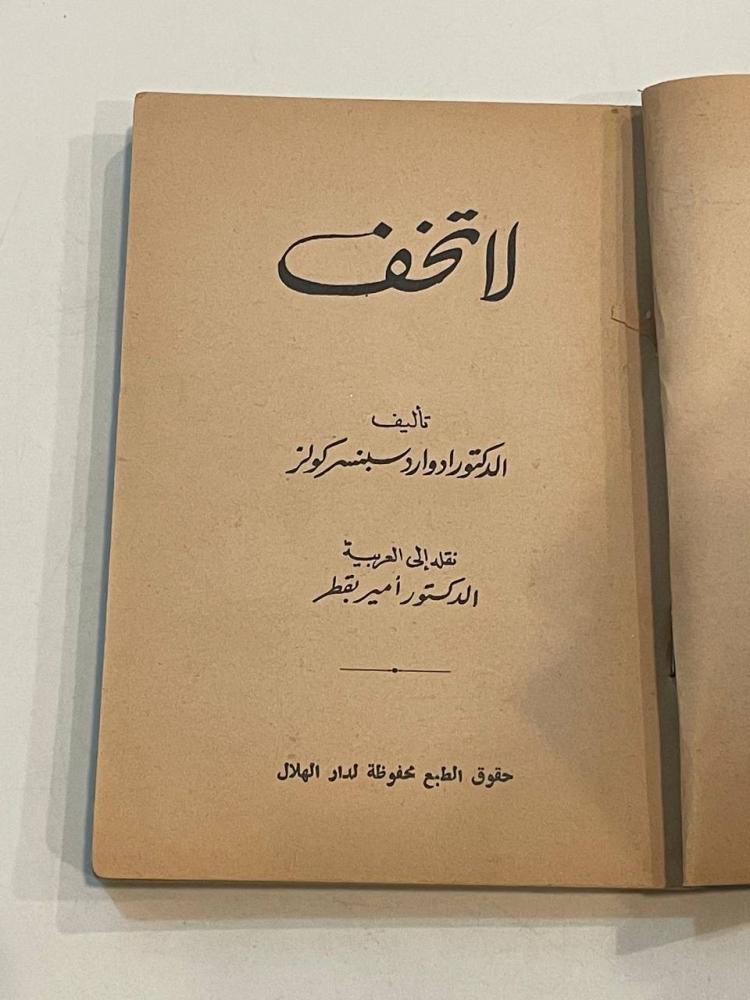 لا تخف - كتاب الهلال