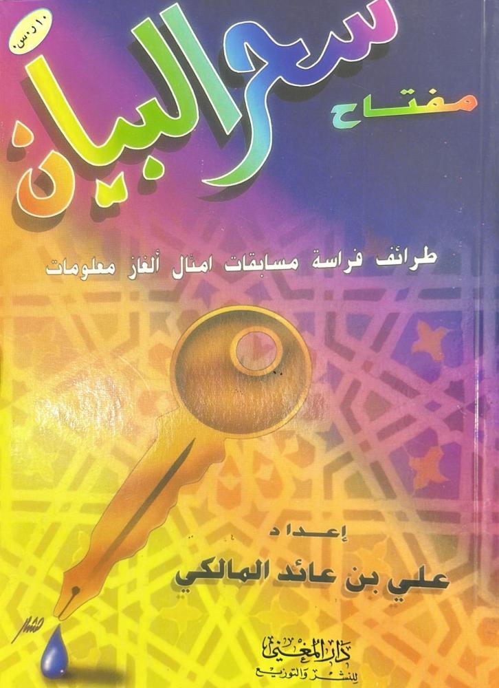 مفتاح سحر البيان