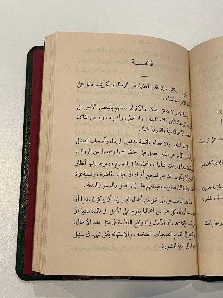 جمال الدين الأسد آبادي  المعروف بالأفغاني