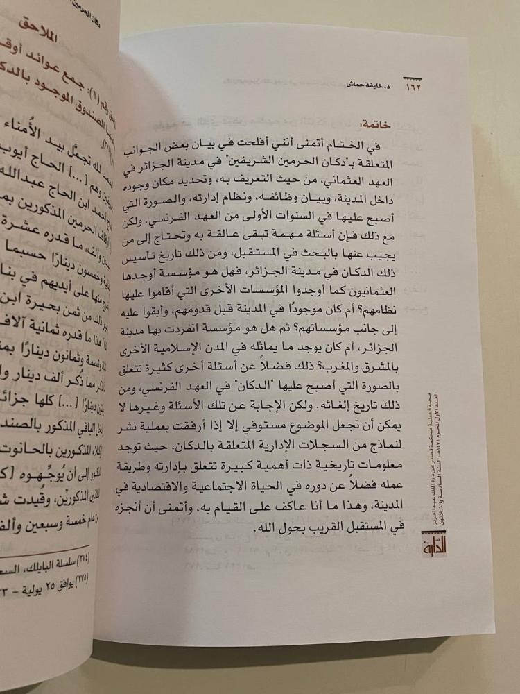 مجلة الدارة - العدد الأول السنة السادسة والثلاثون