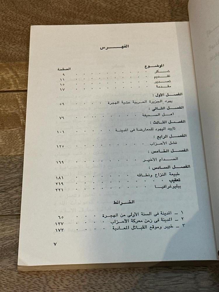 محمد واليهود .. نظرة جديدة
