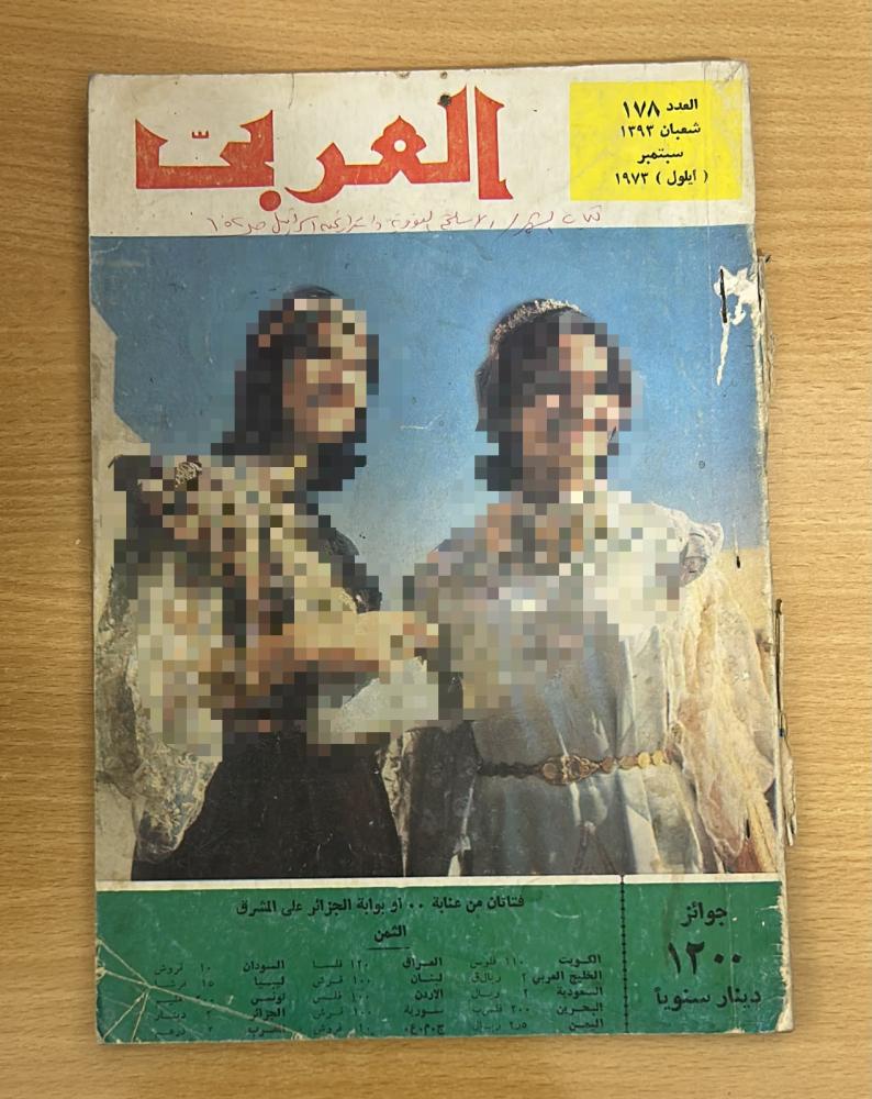 مجلة العربي العدد 178 (1393 هـ - 1973م)