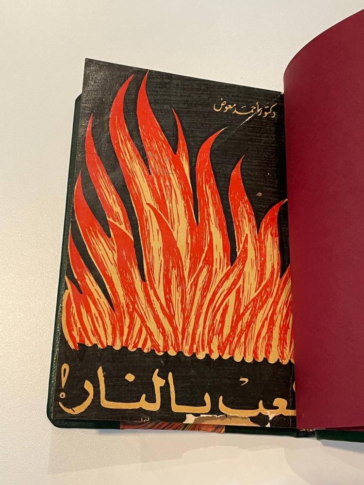 لعب بالنار  دراسة لمشكلة برلين