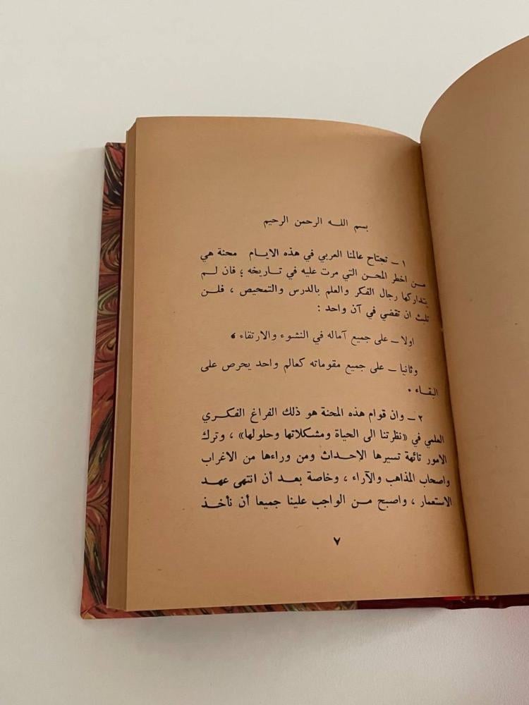 نظرات إسلامية في الإشتراكية الثورية  مجلد كعب جلد"