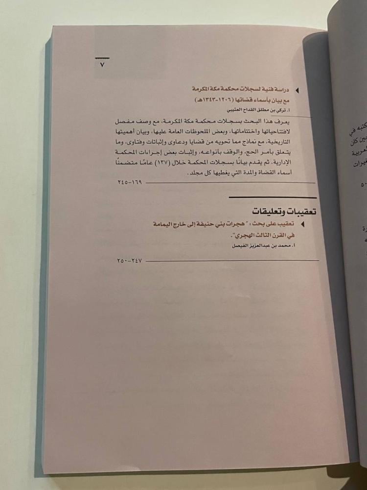 مجلة الدارة - العدد الأول السنة السادسة والثلاثون