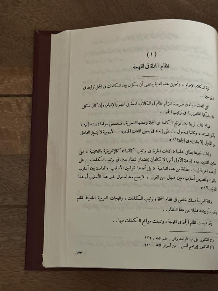 لهجة البدو في الساحل الشمالي لجمهورية مصر العربية