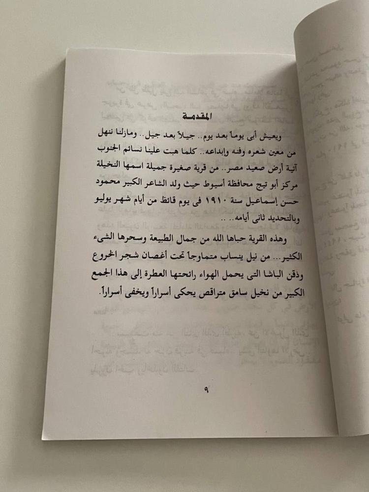 المختار من شعر محمود حسن إسماعيل