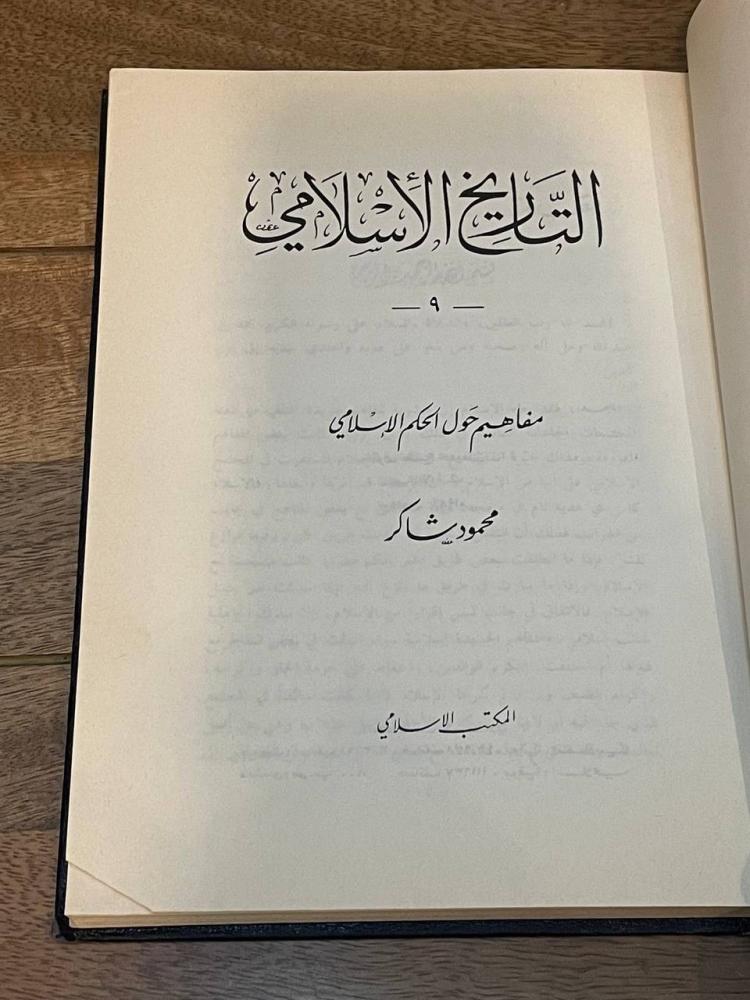 التاريخ الإسلامي ٩