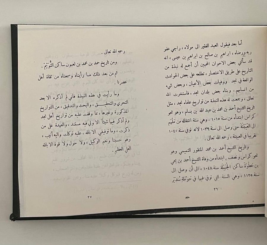 تاريخ بعض الحوادث الواقعة في نجد ووفيات بعض الأعيان وأنسابهم وبناء بعض البلدان