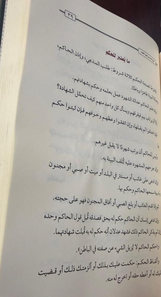 مزيل الداء عن أصول القضاء - ورق شمواه