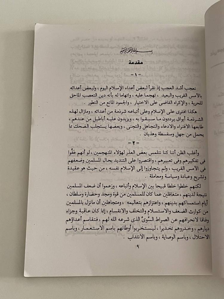 سماحة الإسلام  سلسلة الأعمال الدينية