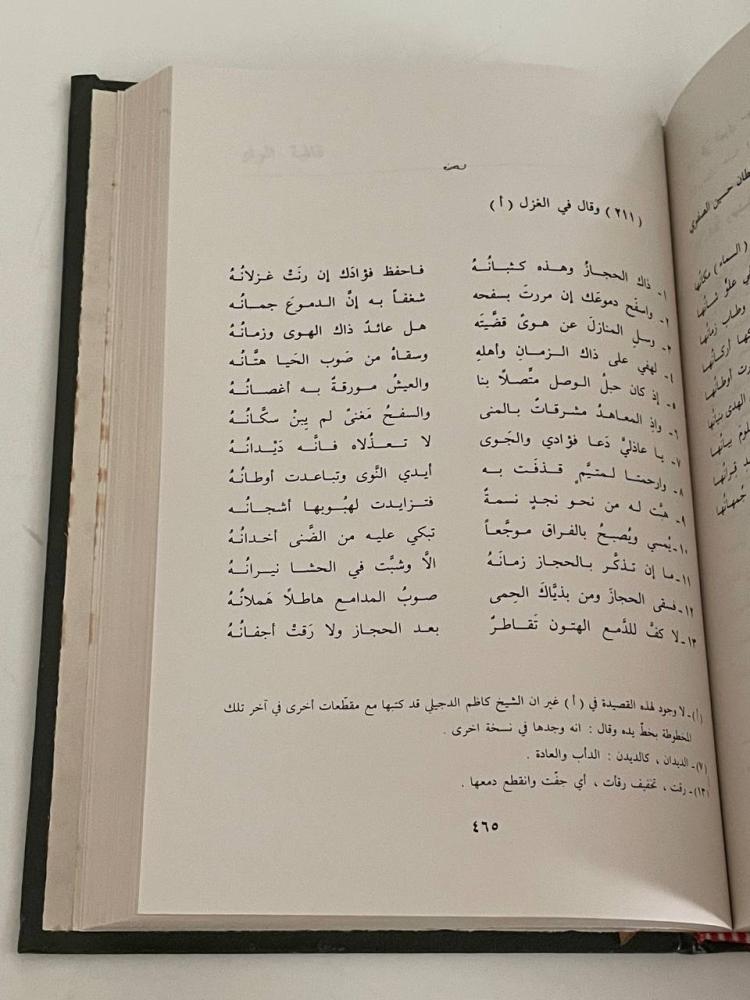 ديوان ابن معصوم