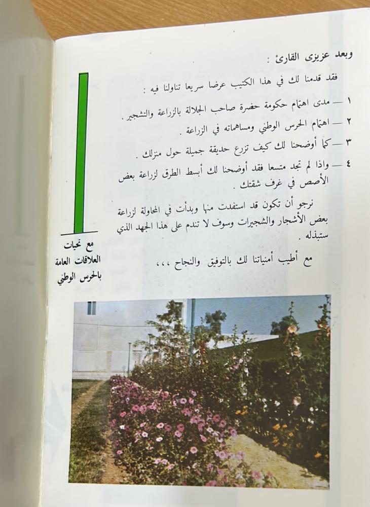 الحرس الوطني وأسبوع الشجرة