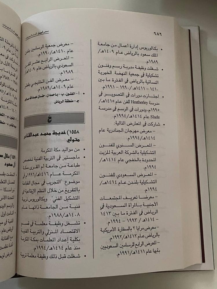 معجم أسبار للنساء السعوديات ١-٢
